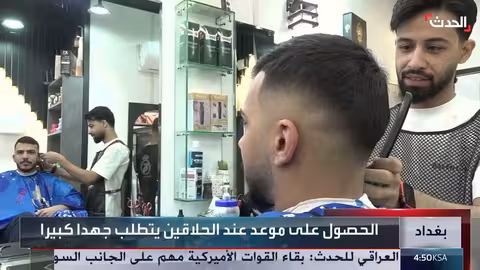 ازدحام صالونات الحلاقة في العراق قبيل عيد الأضحى