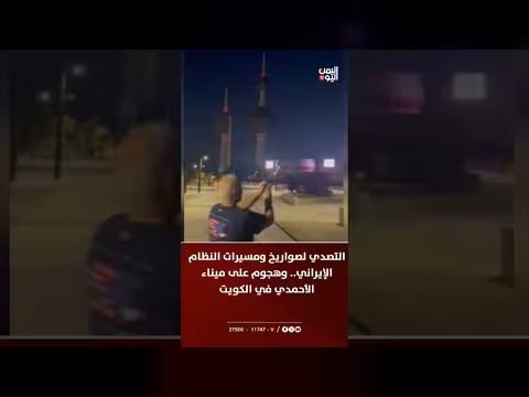 هجمات إيرانية بالصواريخ والمسيرات على دول الخليج