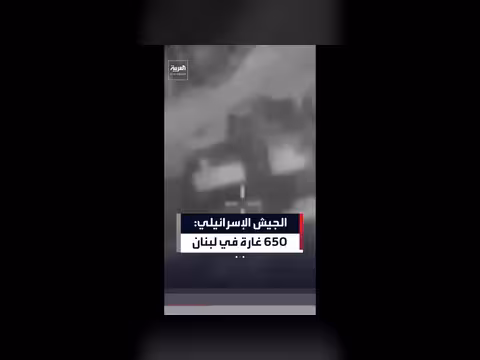 الجيش الإسرائيلي ينفذ 650 غارة في جنوب لبنان