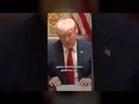 ترامب: الإيرانيون يتوسلون لإبرام اتفاق مع واشنطن