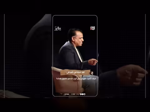 أحمد عباس يكشف تفاصيل مؤامرة طهران وإسرائيل على مفاعل العراق