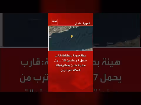 قارب مسلح يقترب من سفينة شحن قبالة المكلا