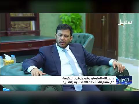 الدكتور العليمي يشيد بجهود الحكومة اليمنية