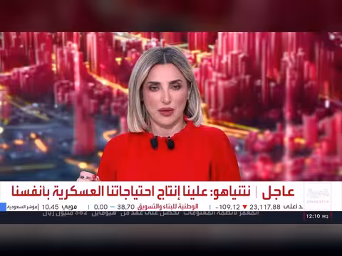 نتنياهو يدعو إلى تعزيز القدرات العسكرية الإسرائيلية