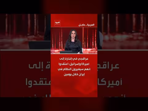 عراقجي: أميركا وإسرائيل اعتقدتا تغيير النظام في إيران خلال يومين
