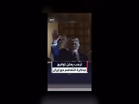 ترمب يوقع مذكرة تفاهم مع إيران