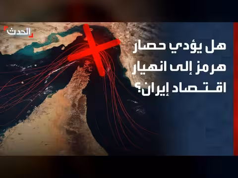 إيران تواجه أزمة اقتصادية حادة