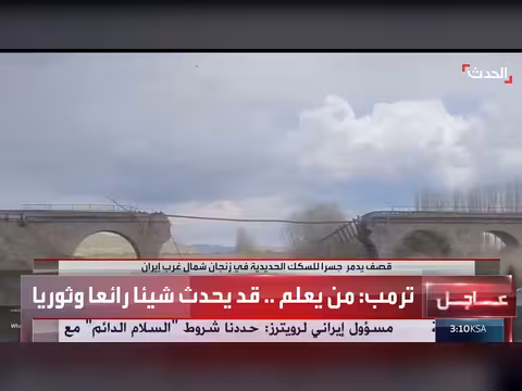 استهداف جسر سكة حديد في زنجان شمال غرب إيران