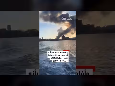 انفجار ضخم في مصفاة فاليرو للنفط بولاية تكساس الأمريكية