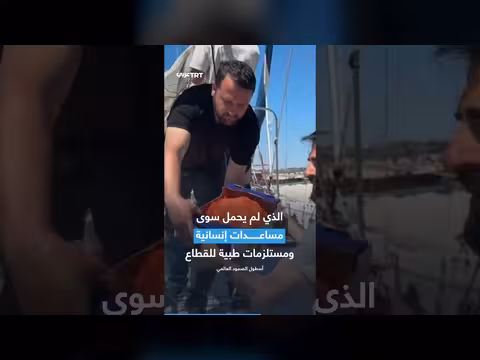 البحرية الإسرائيلية تعترض أسطول الصمود العالمي