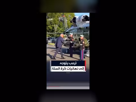 ترمب يغادر منتجعه لحضور نهائيات الدوري الأمريكي لكرة السلة