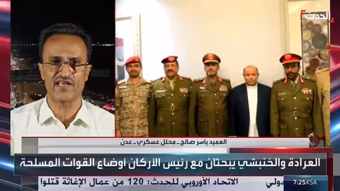 اليمن: فرصة تاريخية لاستعادة المؤسسات من الحوثيين وتوحيد العمل العسكري