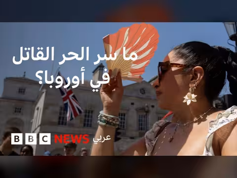 قبة حرارية تسببت في موجة حر غير مسبوقة في أوروبا