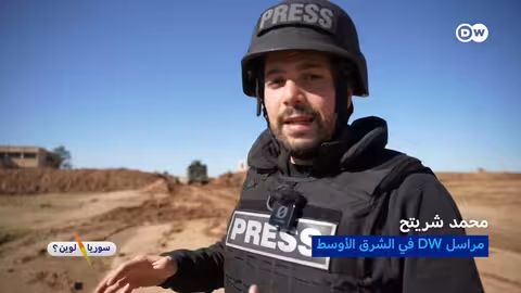 سوريا: دخول القوات الحكومية الحسكة وسط قلق وترحيب