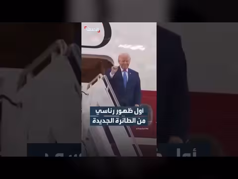 أول ظهور رئاسي من الطائرة الجديدة