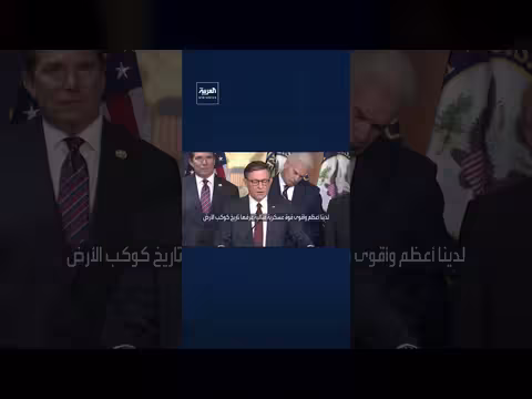 رئيس مجلس النواب الأميركي: حرب إيران على وشك الانتهاء