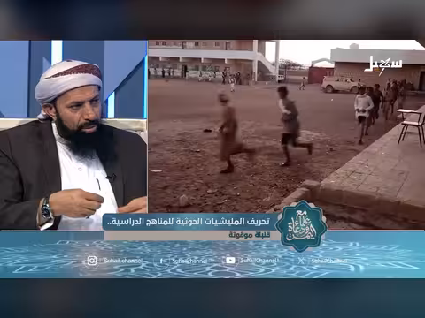 تحريف المليشيات الحوثية للمناهج الدراسية