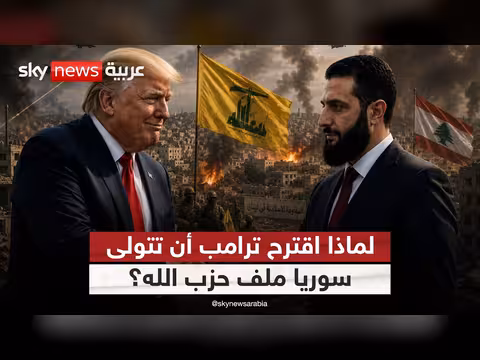 السيطرة على لبنان: ترامب وإيران وسوريا