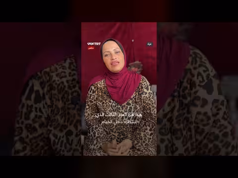 غياب بهجة العيد في خيام النزوح بغزة وسط الحصار