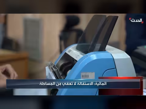 وزارة المالية السورية تحيل موظفين للتحقيق