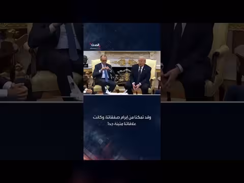 ترمب: تدمير القدرات العسكرية الإيرانية بالكامل تقريباً