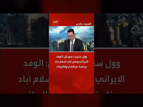 وفد إيراني يصل إلى إسلام آباد برئاسة عراقجي وقاليباف