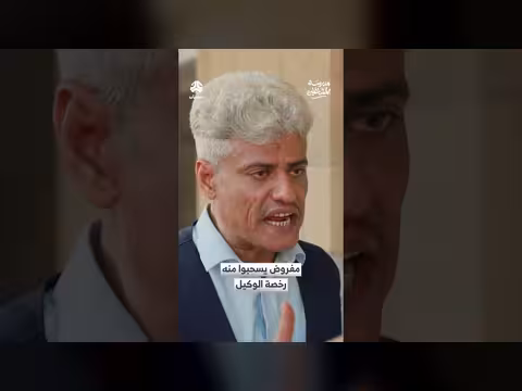 نقاش حاد: هل يستحق الوكيل عبد الخبير سحب رخصته؟