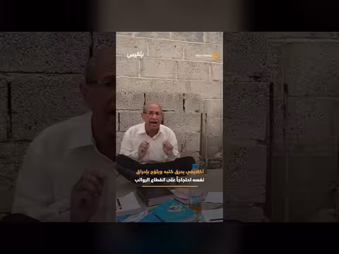 دكتور جامعي في تعز يحرق كتبه احتجاجاً على انقطاع الرواتب