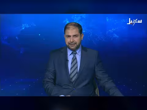 نشرة الأخبار التاسعة مساءً 4-6-2026
