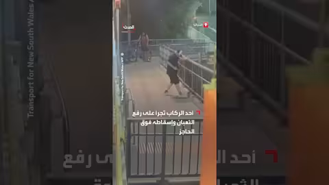 ثعبان يثير الرعب في محطة قطار أسترالية