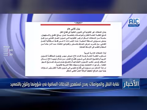 نقابة النقل بعدن تستهجن التدخلات وتهدد بالتصعيد