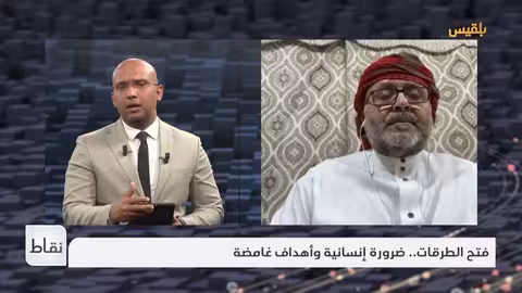 فتح طريق الضالع - عدن: بارقة أمل بعد سنوات من العزلة