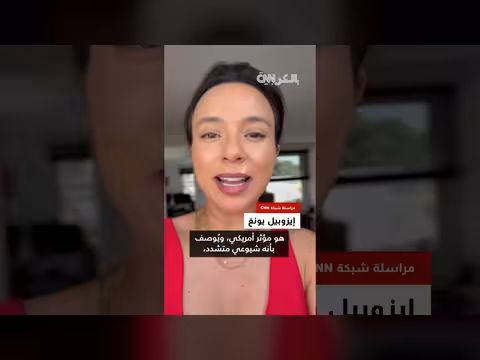 المؤثرون الأمريكيون في جنازة خامنئي