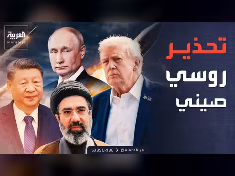 روسيا والصين تدعوان إلى خفض التصعيد في الشرق الأوسط