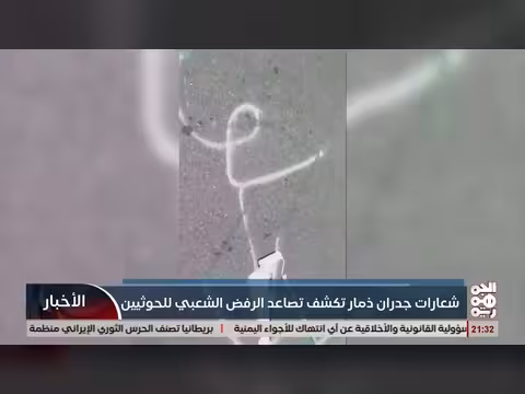 شعارات جدران ذمار تكشف رفض الخوثيين