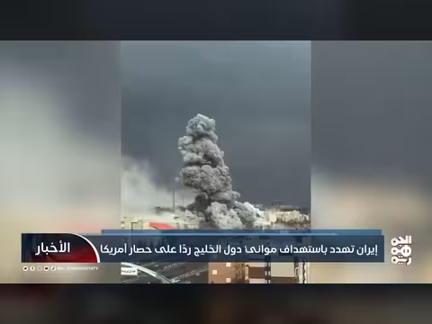 إيران تهدد بمواجهة الخليج ردًا على الضغوط الأمريكية