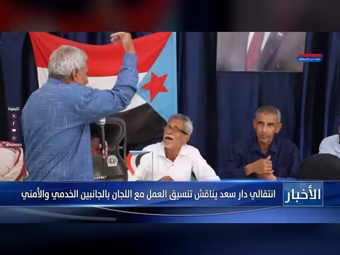 انتقالي دار سعد يناقش تنسيق العمل