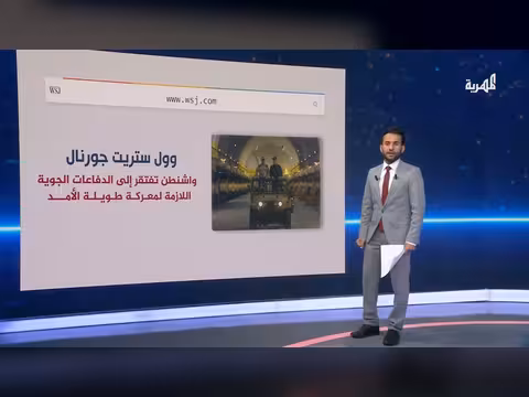 توقعات بدور للحوثيين في صنعاء، وأزمة دفاعات جوية، وتنافس صيني أمريكي