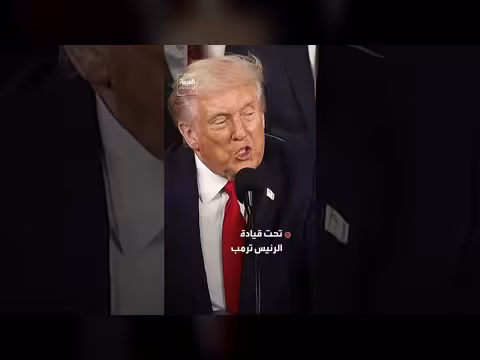 واشنطن تفرض عقوبات على 30 شخصاً وكياناً وسفينة إيرانية