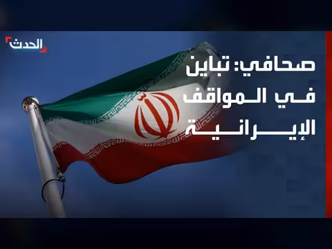 تباين المواقف الإيرانية بشأن المفاوضات مع الولايات المتحدة
