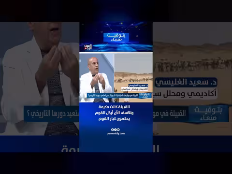 د. سعيد الغليسي: القبيلة كانت مكرمة
