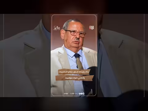 اللواء ناصر الحربي يكشف كواليس هيكلة جيش الجنوب