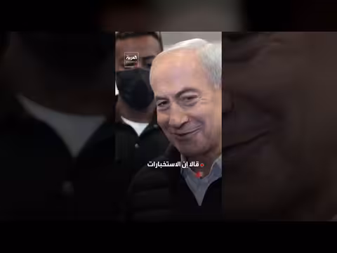 نتنياهو يطلب توضيحات من واشنطن حول حوار سري مع طهران