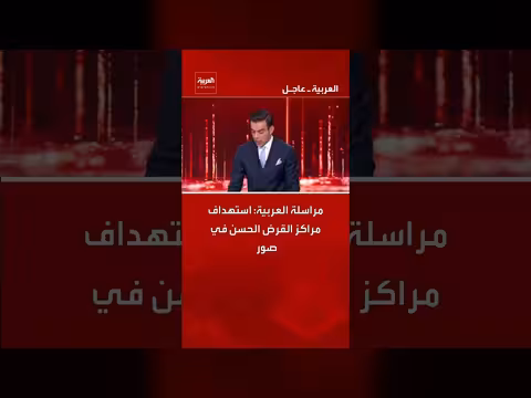 غارات إسرائيلية تستهدف مراكز القرض الحسن التابعة لحزب الله في لبنان