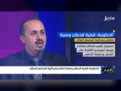 الحكومة اليمنية: قضية قحطان وصمة على المجتمع الدولي