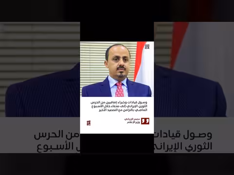 وصول قيادات إيرانية إلى صنعاء