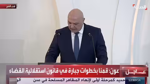 الرئيس اللبناني: لبنان حقق تقدماً اقتصادياً كبيراً