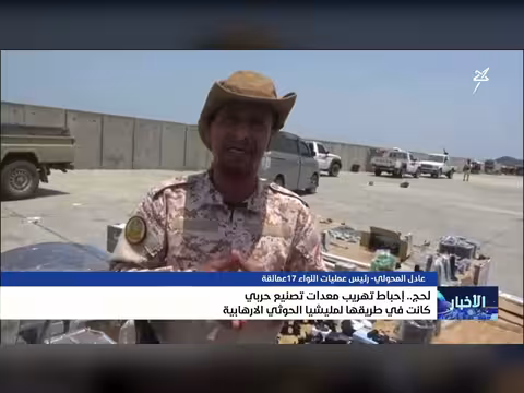 إحباط تهريب معدات حربية في لحج