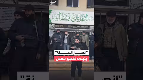 أنصار السنة يتبنى تفجير مسجد في حمص السورية: 8 قتلى وعشرات المصابين