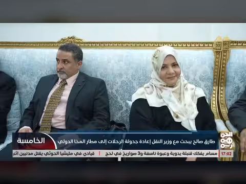 طارق صالح يناقش إعادة جدولة الرحلات إلى مطار المخا